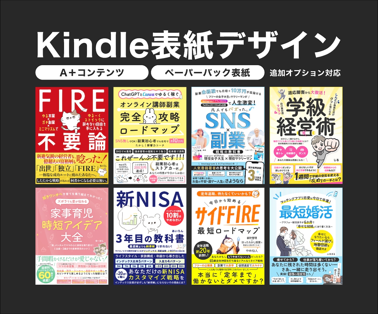Kindle電子書籍の表紙をデザインします A+コンテンツ・ペーパーバック表紙もお任せください！ イメージ1