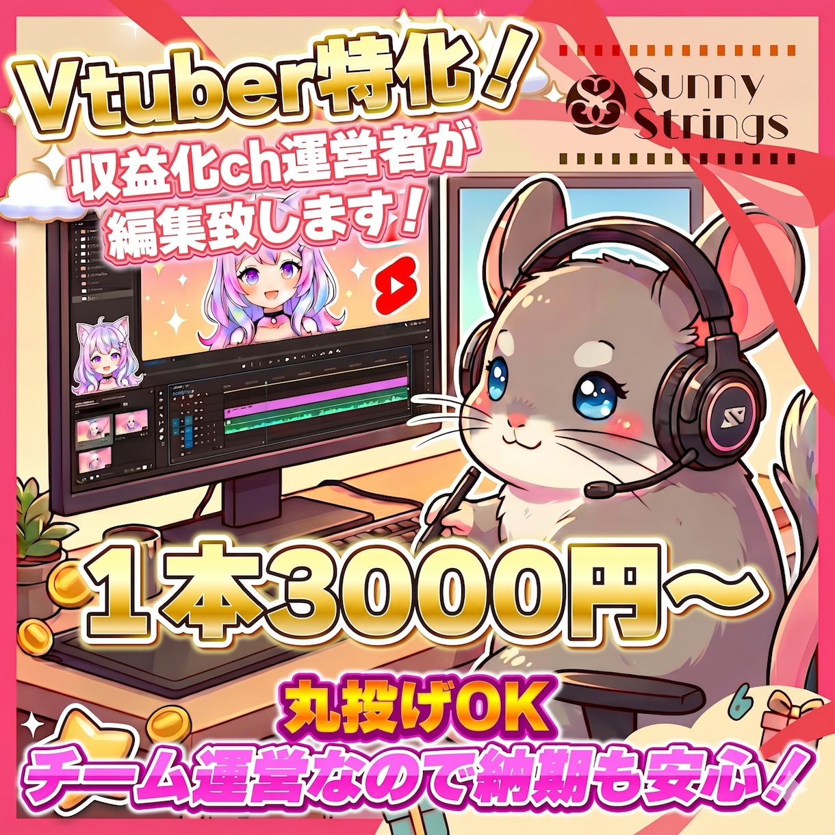 1本～OK！Vtuber専門！動画制作致します 現役切り抜きchスタッフが制作！事務所案件の実績も豊富です！ イメージ1