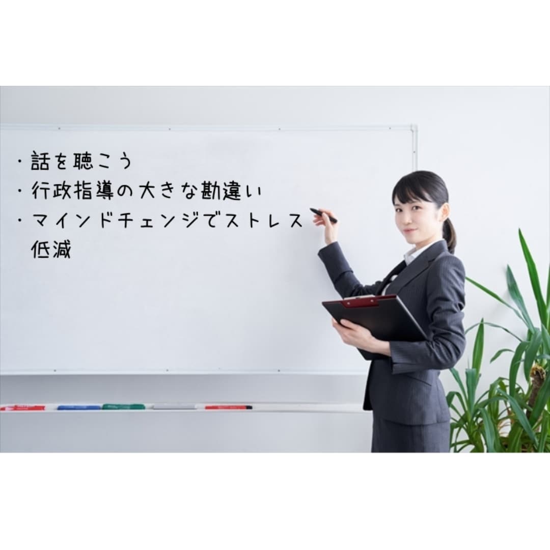 公務員のためのメンタル守るクレーム対応術教えます 聴く力・理論武装・マインドチェンジで自分を守ろう！ イメージ3