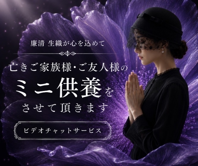 亡きご家族様・ご友人様へ優しい祈りを届けます あなた様の大切な想いを、祈りに込めて捧げます イメージ1
