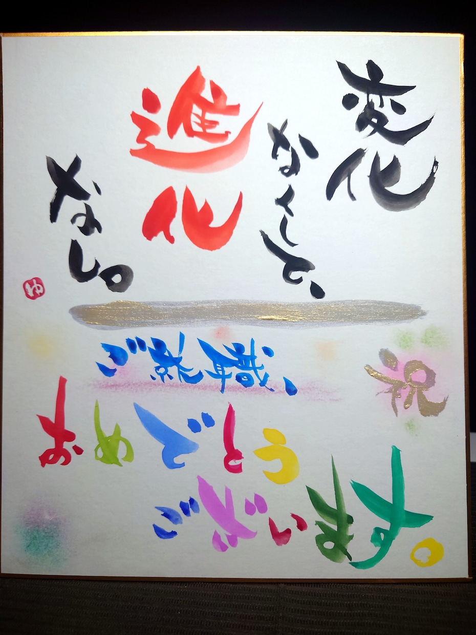 手描きのメッセージを作成します ♡お祝いメッセージを手描き色紙で♡ イメージ1