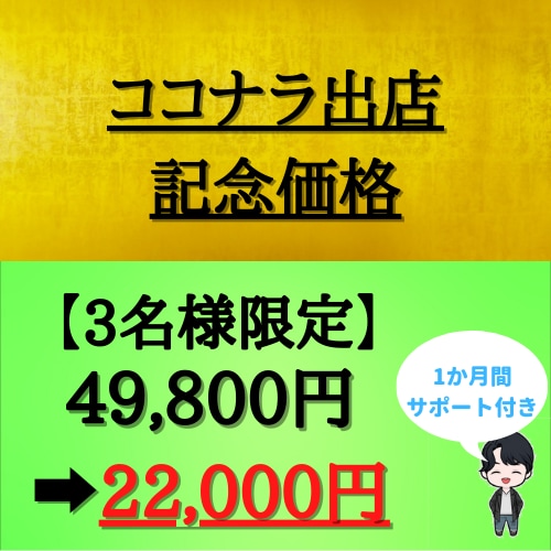 ココナラ出店記念価格で公式ラインを構築します 公式ラインを有効活用したいあなたへ イメージ1