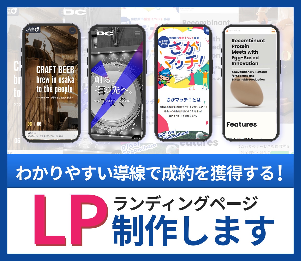 本気で集客したい方へ、ランディングページ制作します 企画から公開まで全てをワンストップで制作対応いたします。 イメージ1