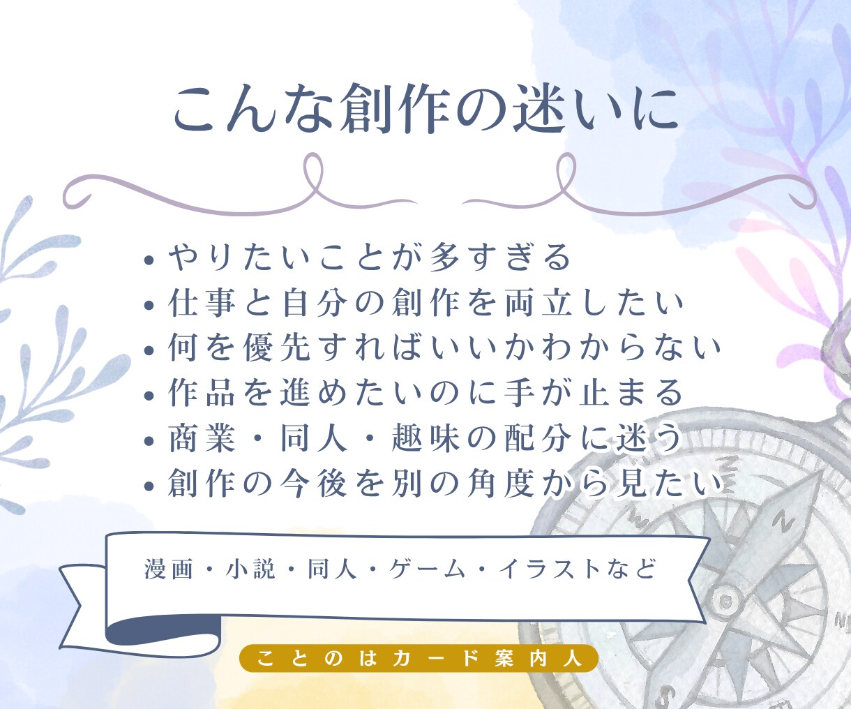 創作者の仕事と創作の迷いをタロットで占いますます 漫画・小説・同人・ゲームなど創作の優先順位を整理 イメージ2