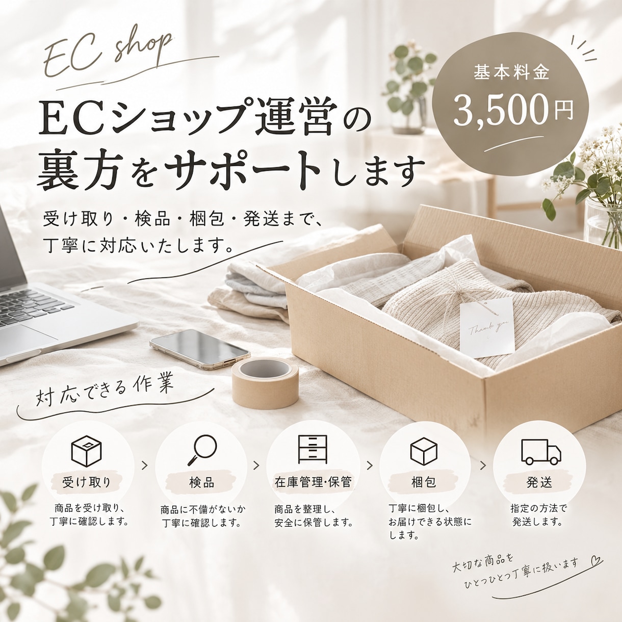 EC商品の在庫管理・梱包・発送を代行します 商品撮影やSNS運用も相談できるECサポート イメージ1