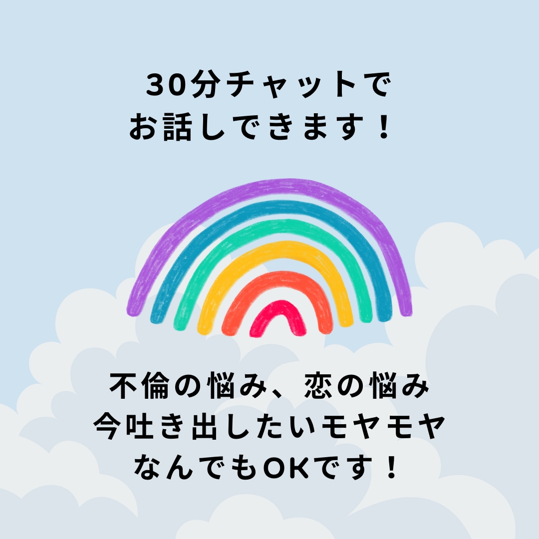 60分即レスチャット！お話し聴きます 今すぐに吐き出したい！！ゆうが聞きます！！ イメージ1