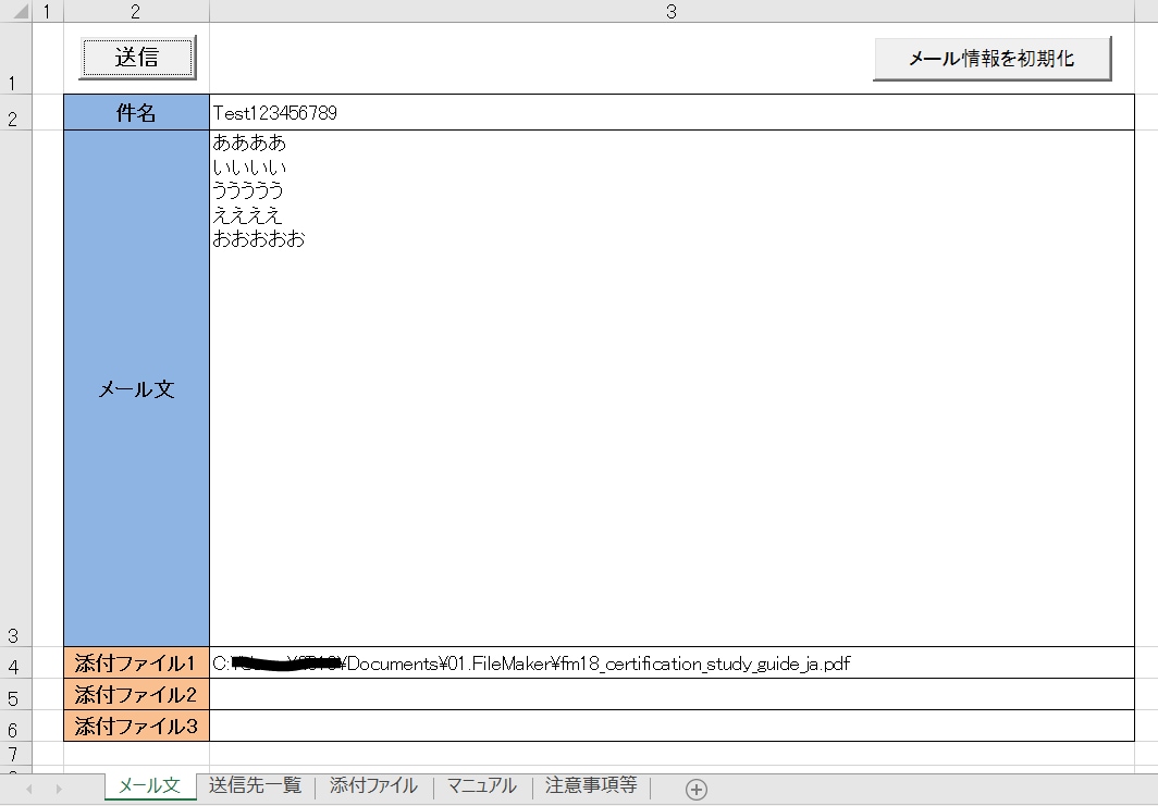 メール一斉送信エクセルマクロツールを提供します 複数人に同内容のメール内容を一斉に送信するツールです イメージ1