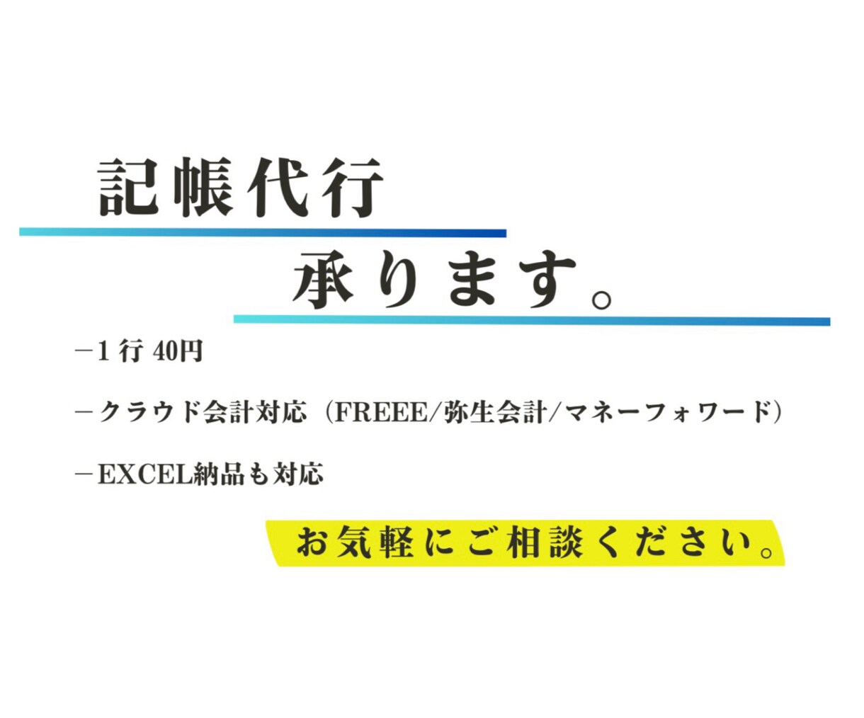 記帳代行します 税理士試験3科目取得済み！記帳代行します！ イメージ1