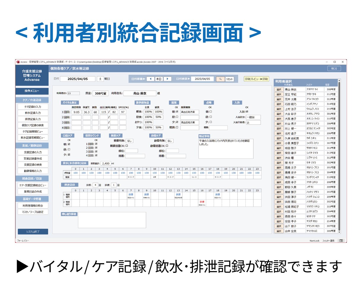 介護記録等管理システムAdvanceを提供します 効率的な記録管理とリアルタイムな情報共有が簡単に実現します イメージ8