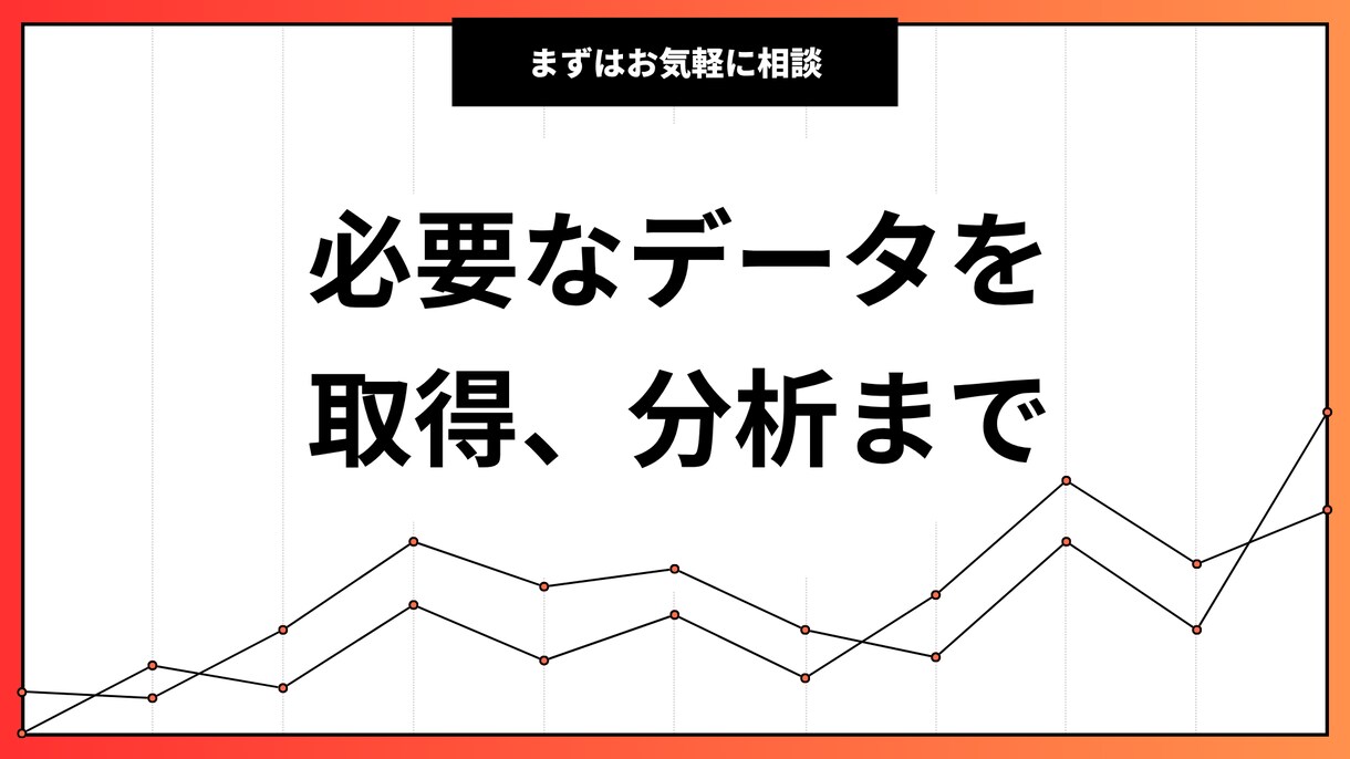 サイトデータをCSV化｜迅速なスクレイピングします アンケートの集計や簡易的な分析も可能 イメージ1