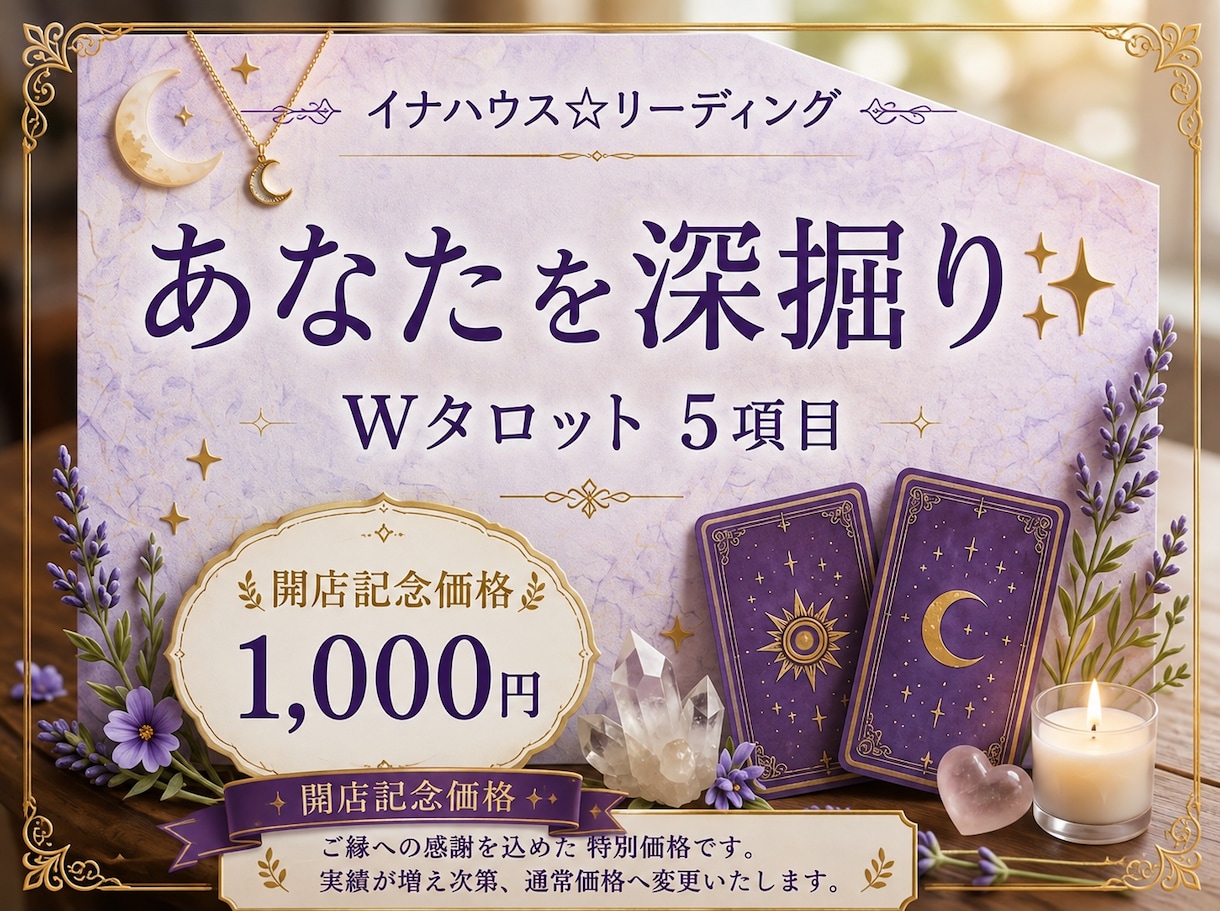 Wタロットでお悩みに合わせて5項目占います 1000円✨今のあなたに必要なリーディングします イメージ1