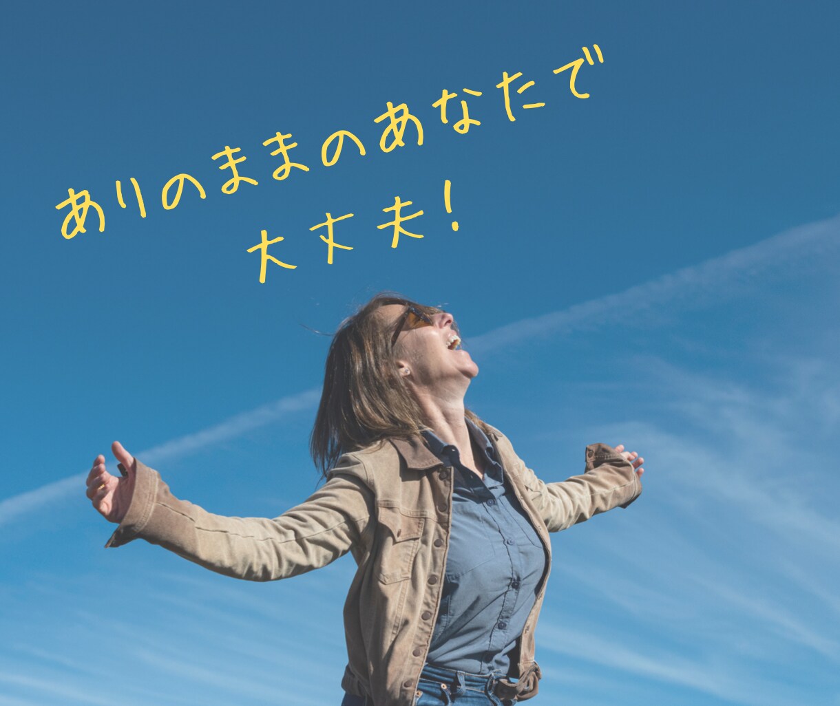 少しでもあなたの心を楽にします わたしはあなたの味方です。少しでも気持ちが楽になりますように イメージ4