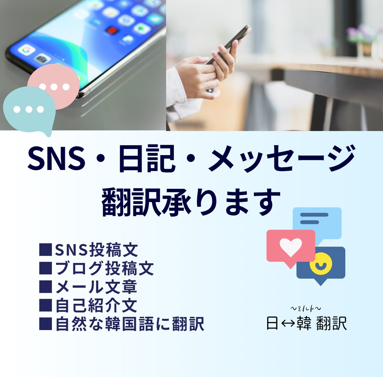 韓国語から日本語or日本語から韓国語に翻訳します 日↔韓 セリフ、ニュース、SNS、ファンレターなど幅広く対応 イメージ1