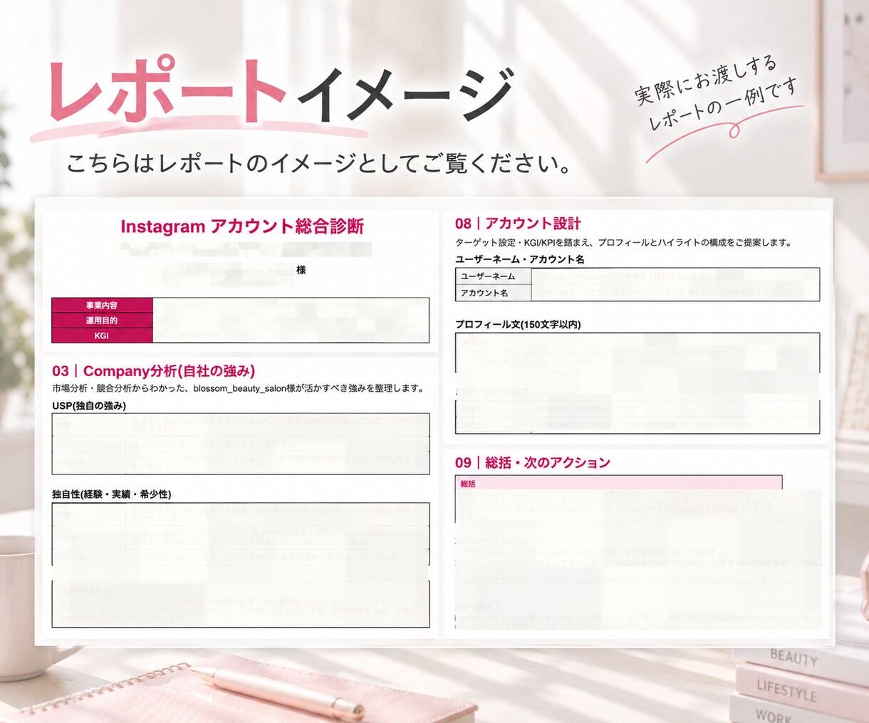 美容業界特化♡アカウント総合診断します 「強み・競合・コンセプト」3つの視点で診断 イメージ5