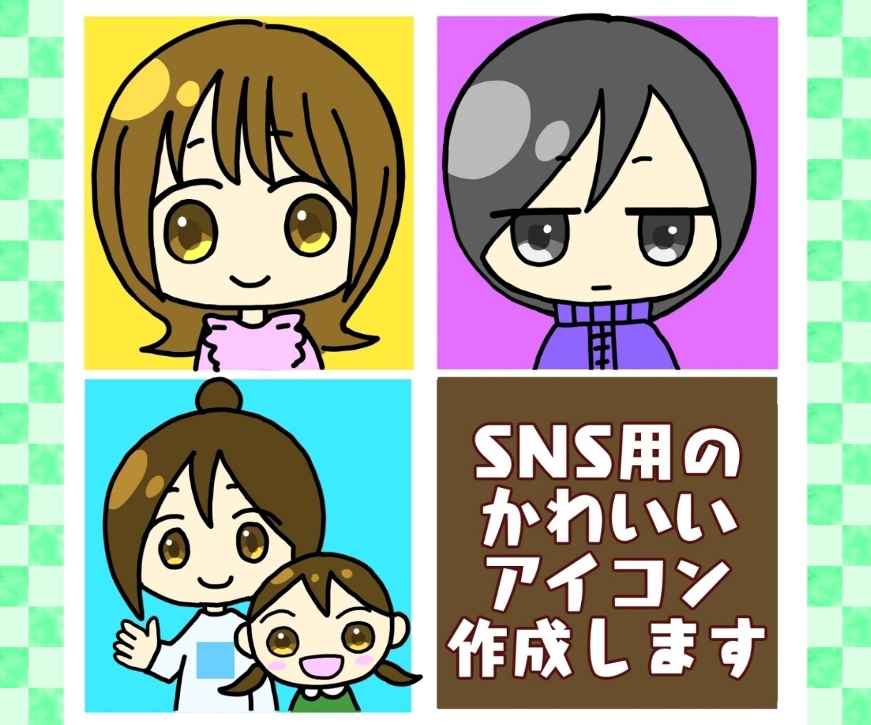 可愛くて見やすい絵柄のアイコン描きます 目を引くクッキリイラストのアイコン イメージ1