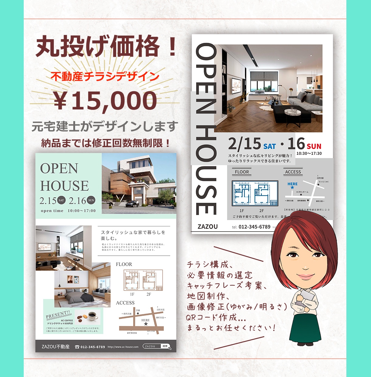 不動産チラシ制作の丸投げ、お受けいたします 物件概要書をご用意ください。キャッチコピーも考案します。 イメージ1