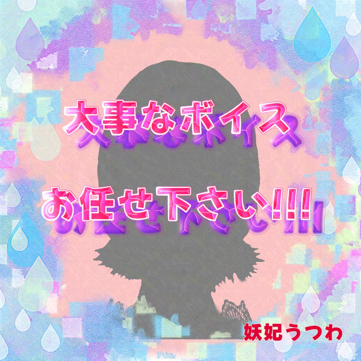キャラクターに命を吹き込ませていただきます キャラクターに命を!そして作品に華を添えさせてください! イメージ1