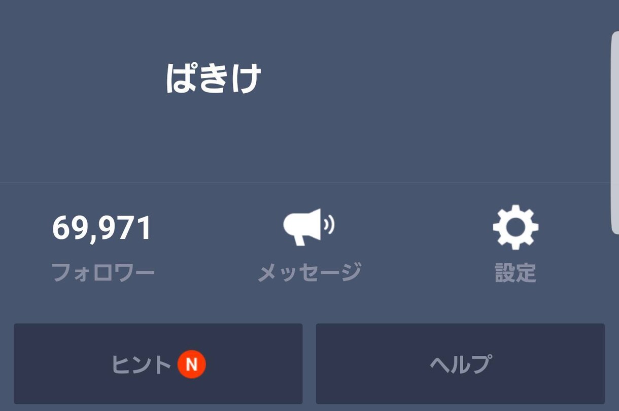 ７万人のLine@で拡散をします ココナラで１番の拡散力を使いたい方へ イメージ1
