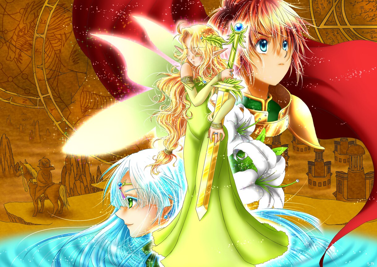 ファンタジー占い★あなたを幻想の世界にいざないます あなたの宿命をファンタジーのキャラクターに見立てて鑑定します イメージ1