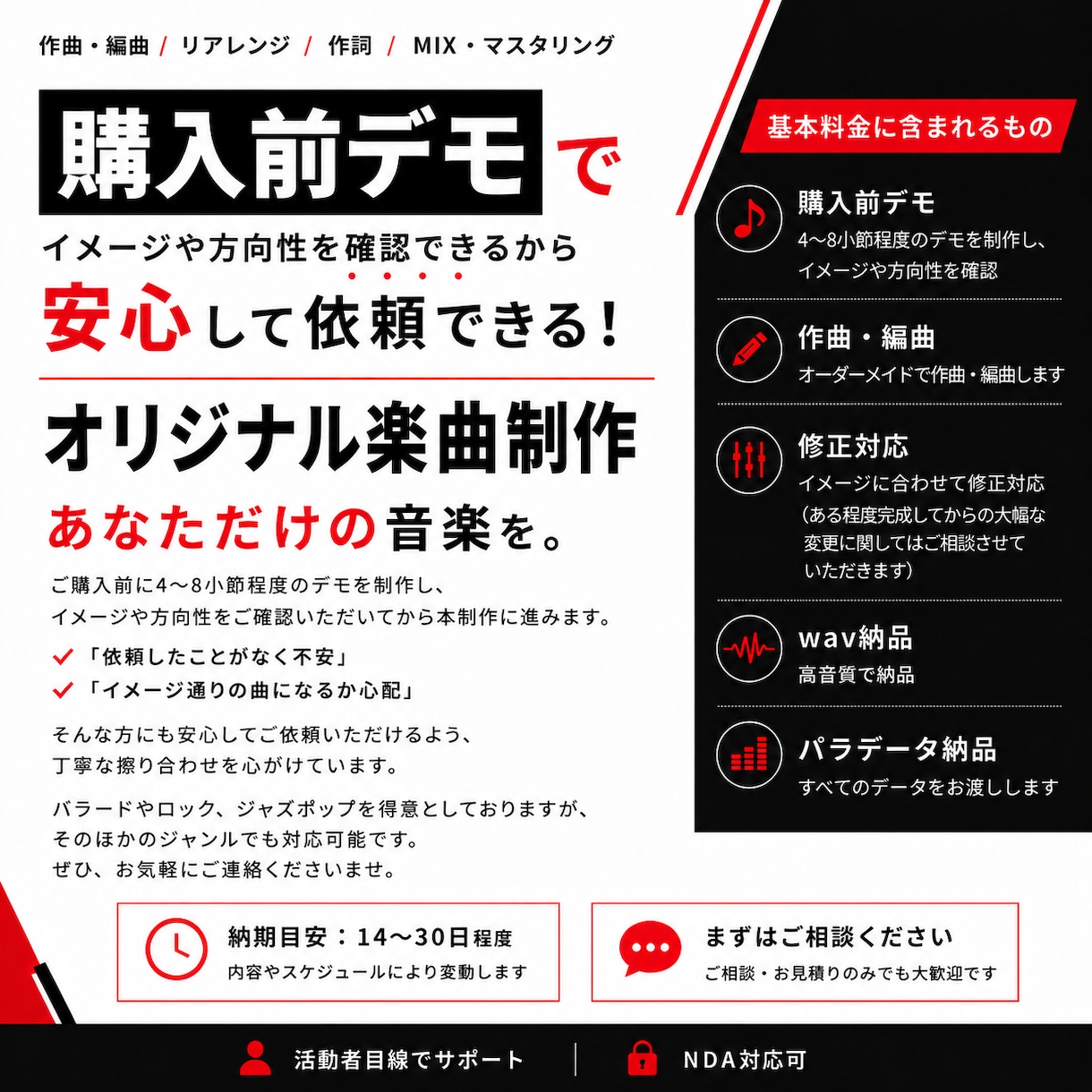 購入前デモあり！オリジナル楽曲を作詞・作曲します 購入前デモで安心！理想の楽曲を制作します イメージ1