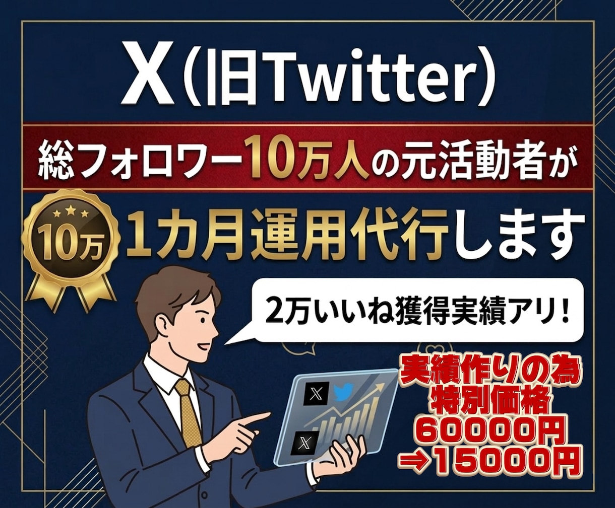 フォロワー10万人経験者がSNS運用代行します 個人・法人どちらも対応可能です！ イメージ1
