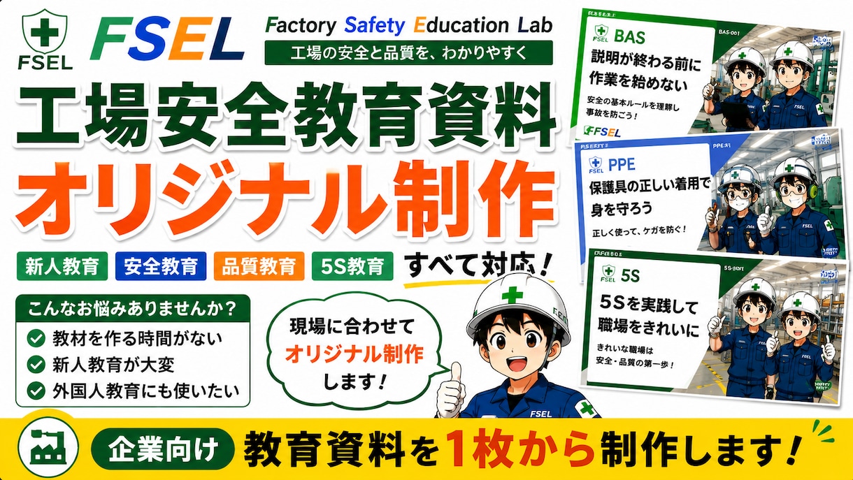 工場安全教育資料を制作します 現場で伝わるイラスト教材を制作します イメージ1