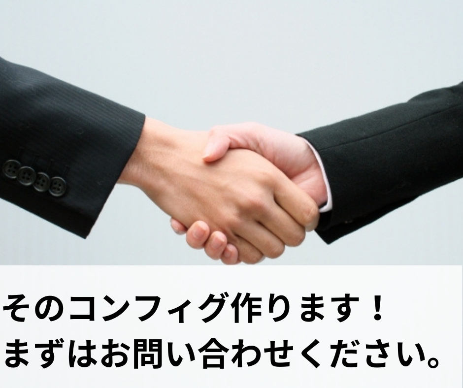 パソコン周辺機器のコンフィグ(コマンド)作成します ルータ、L2SW／L3SWの設定(コンフィグ)に対応 イメージ3