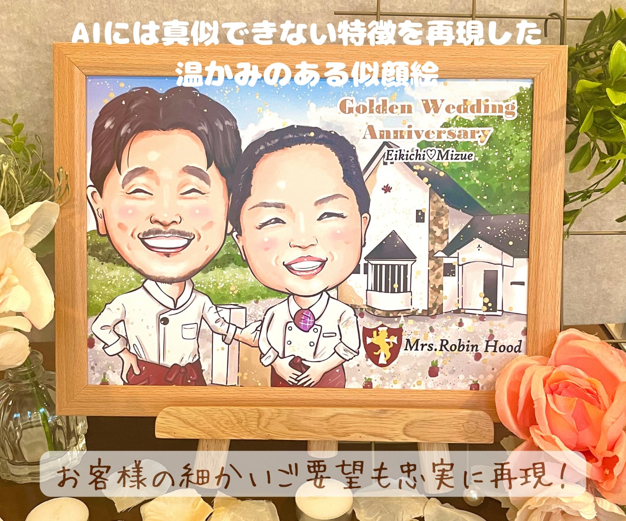 大人数OK！ご長寿祝いに本格高品質似顔絵を贈ります ★還暦・古希・米寿記念プレゼントに！印刷とデータで納品！ イメージ3