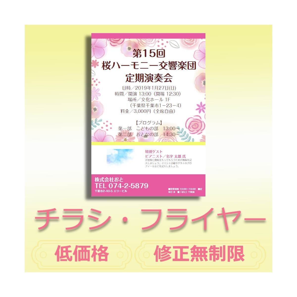 初稿最短1面12時間以内！チラシ作成いたします 修正無制限！女性目線のデザインが得意。その他もご相談ください イメージ2