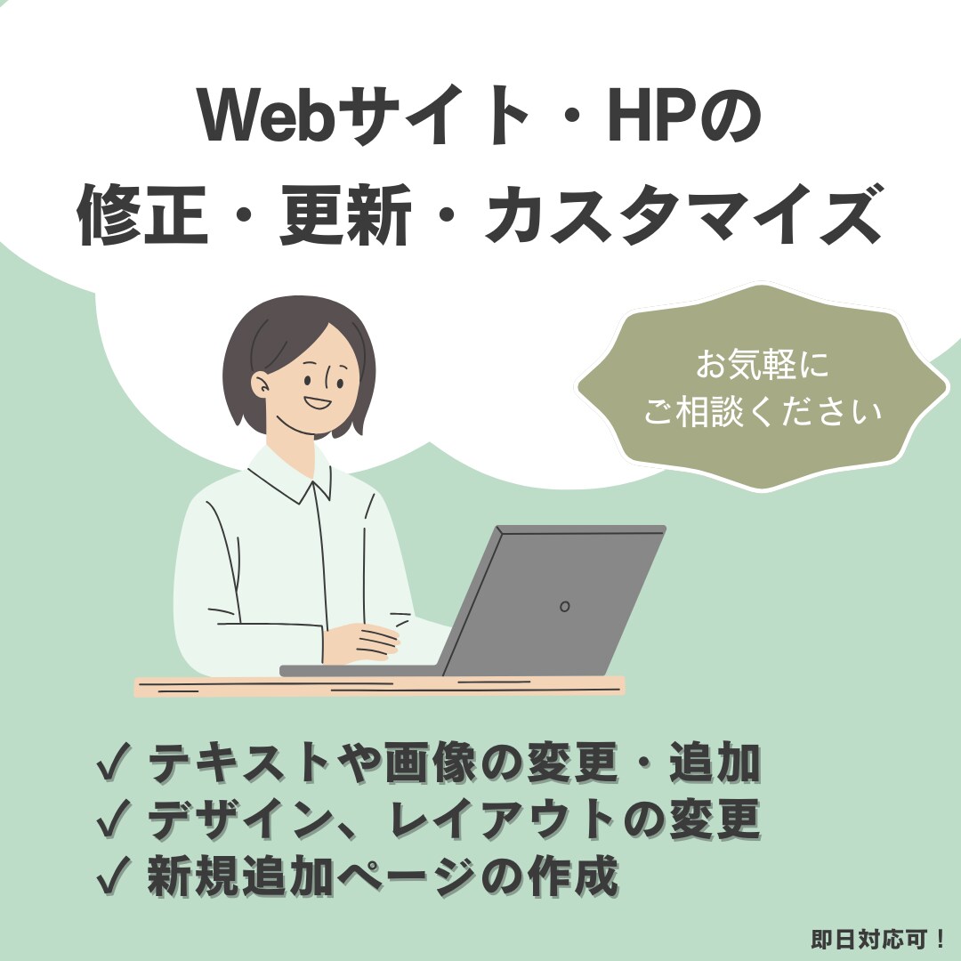 HTML・CSSを修正承ります WEBサイトをHTML・CSSで修正コーディング イメージ1