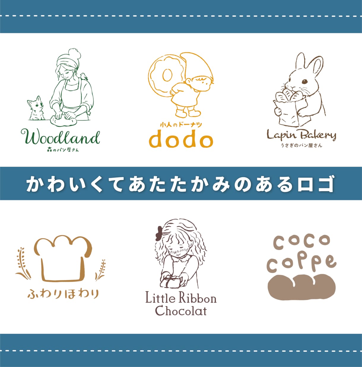 7月限定価格！あったかかわいいロゴを制作します 「このお店行ってみたい！」を 一緒につくりましょう。 イメージ1