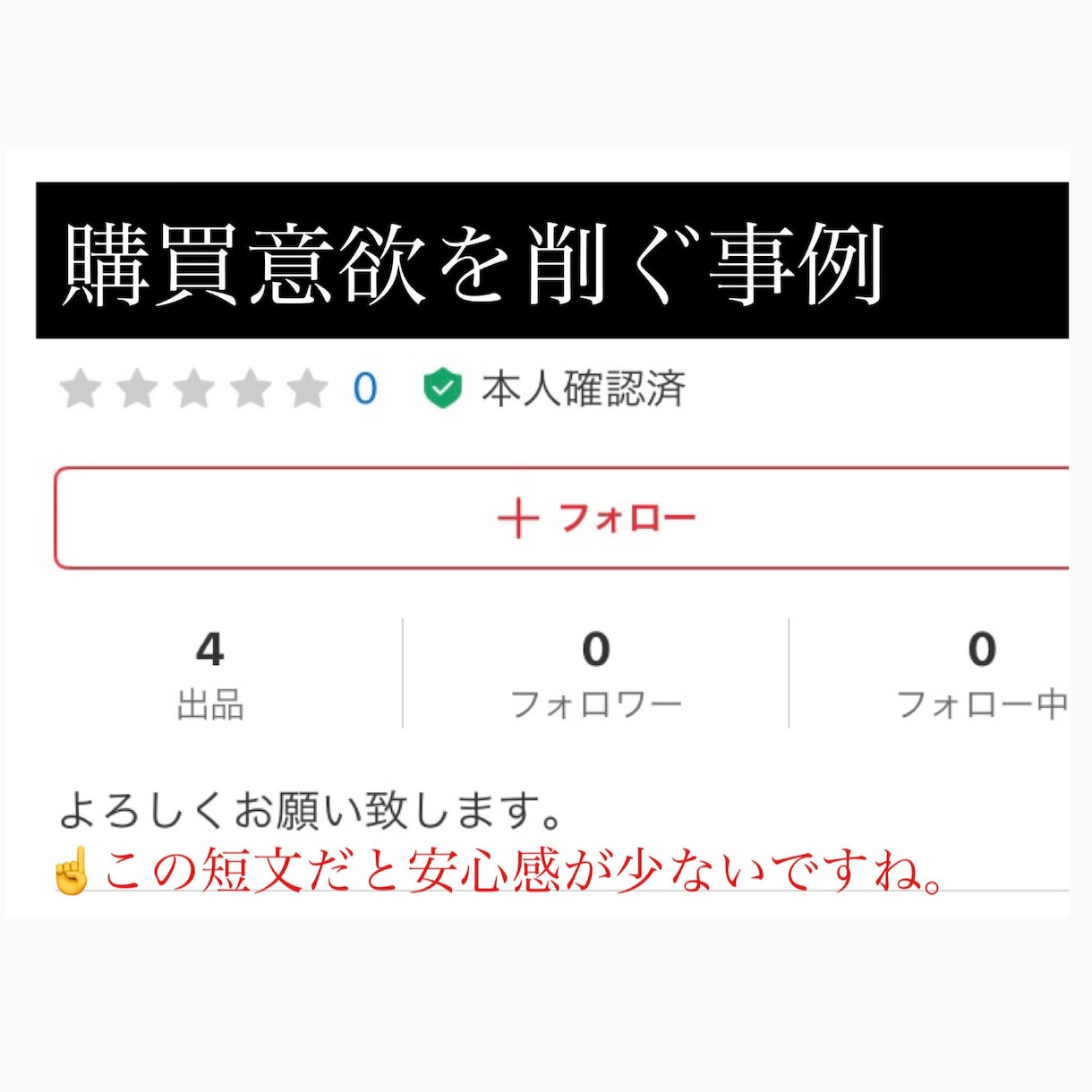 売れ易いメルカリ物販アカウントになる様に添削します プロフィール・商品タイトル・説明文の全てをレベルアップ！！ イメージ4