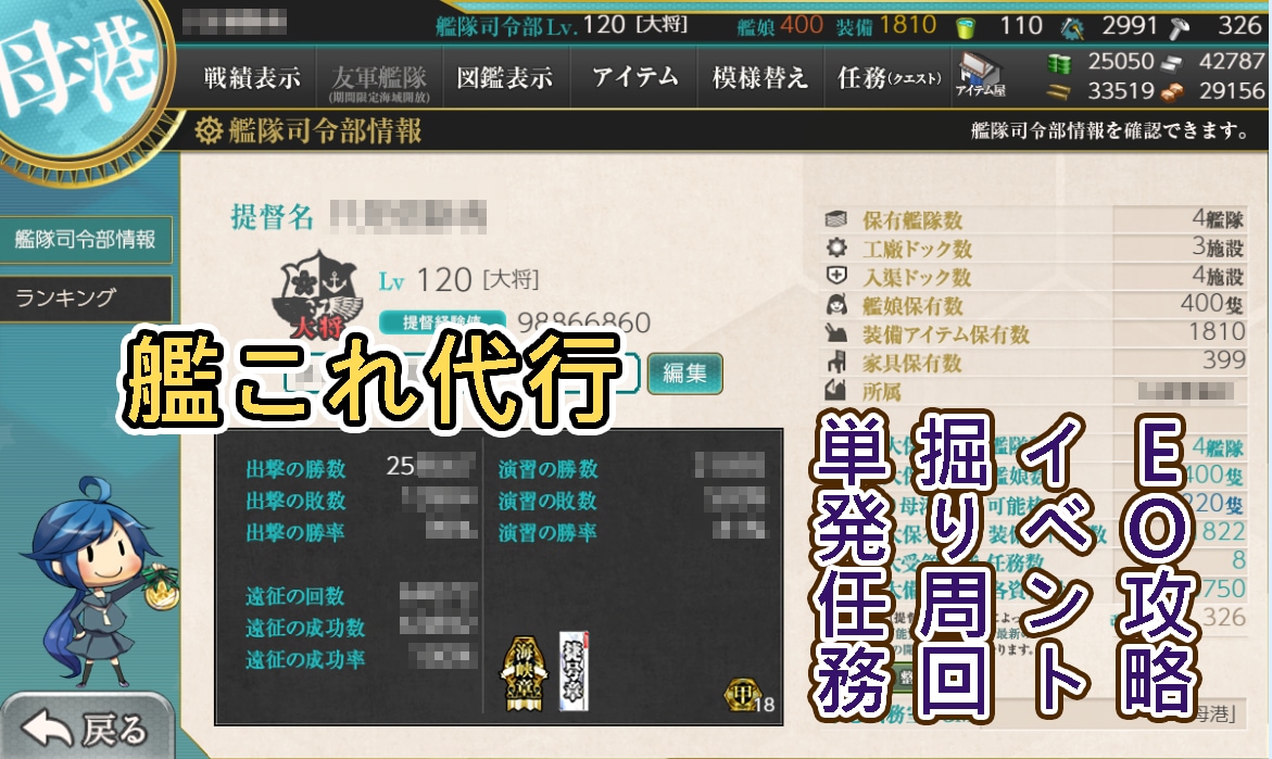 ささの艦これ秋刀魚襲来！実績ある、艦これ代行します EO/戦果/デイリー代行/任務代行/レベリング イメージ1