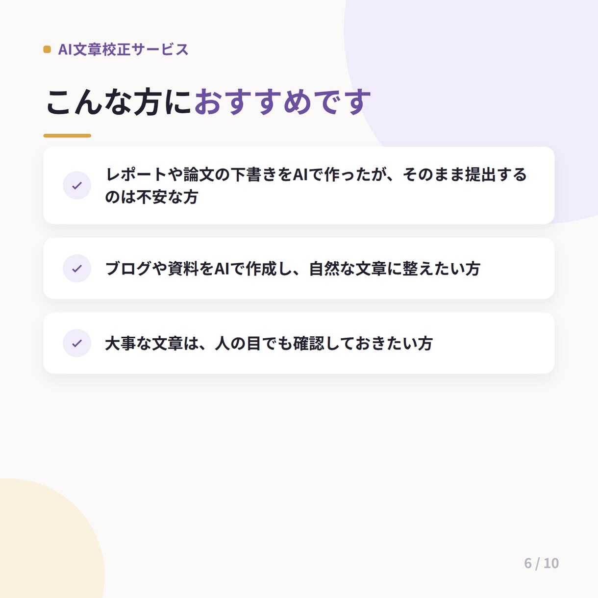 AI作成文章を校正し自然な日本語に整えます 校正技能検定を取得。AI文章を自然な日本語に。 イメージ6