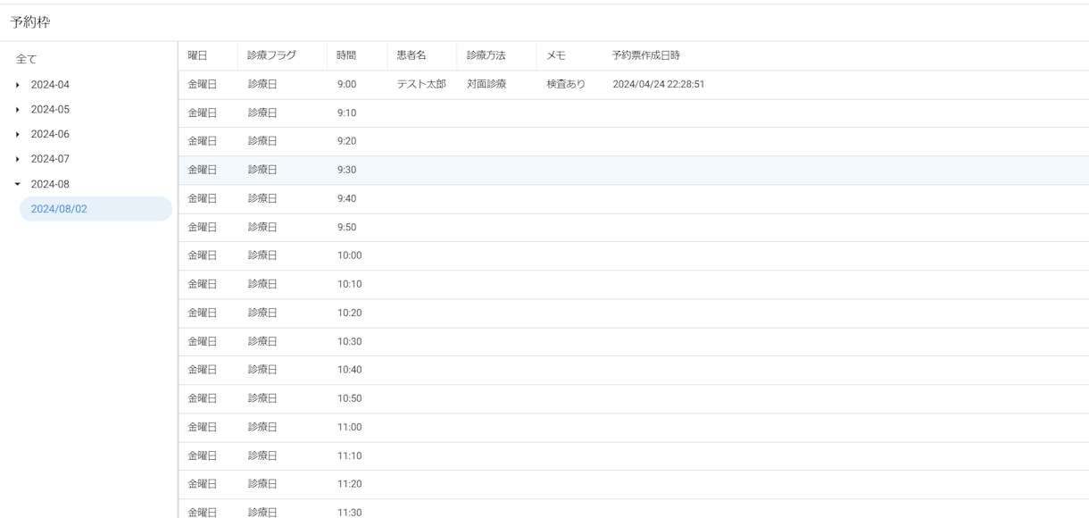 クリニック向け、超シンプルな予約管理アプリ出します 余計な機能は一切なし！シンプルで使いやすい。予約票も発行 イメージ8