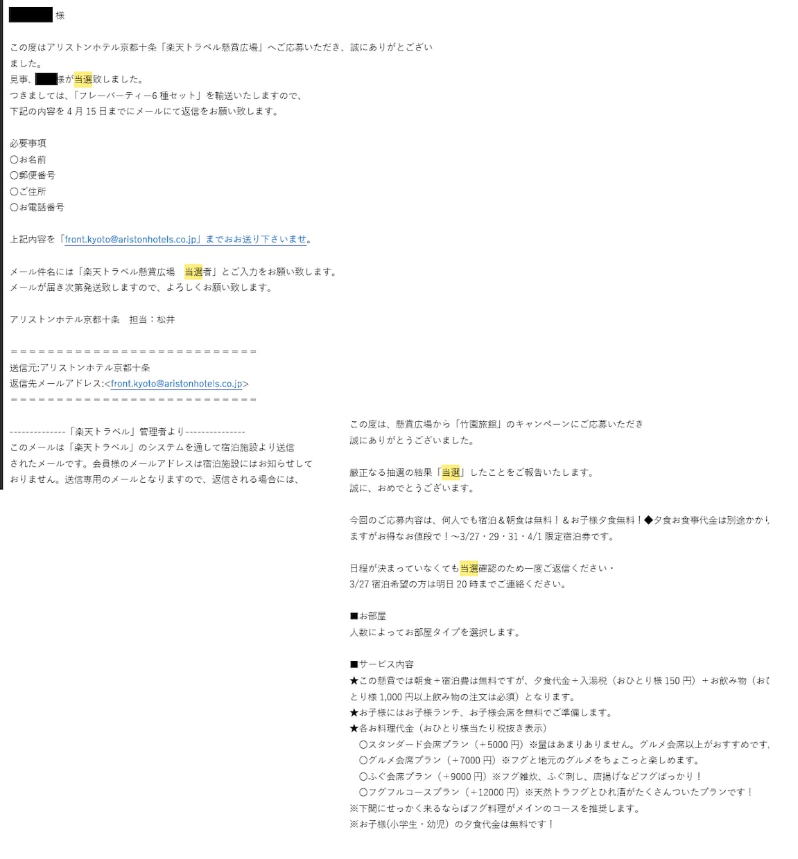 楽天トラベル懸賞一括応募アプリ 作成します クリックするだけで誰でも簡単に500件応募できます！ イメージ3