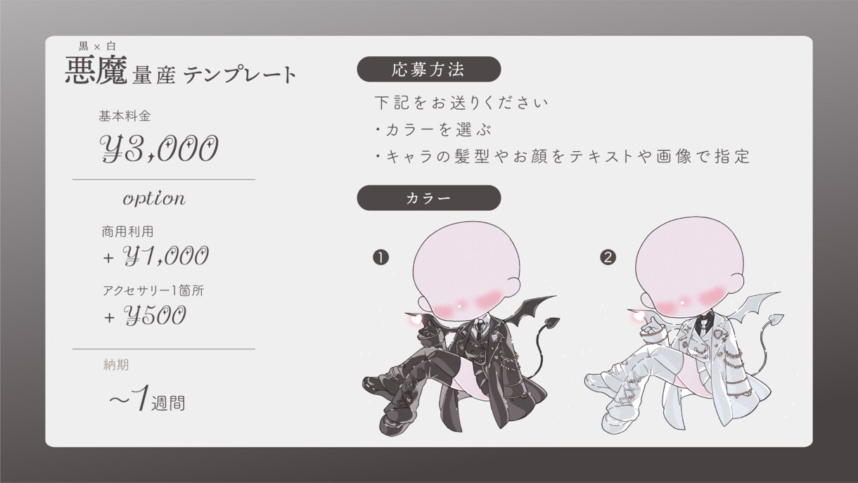 6/30まで！悪魔衣装のオリジナルキャラ描きます あなたは黒悪魔？白悪魔？キュートな悪魔に変身してみませんか？ イメージ2