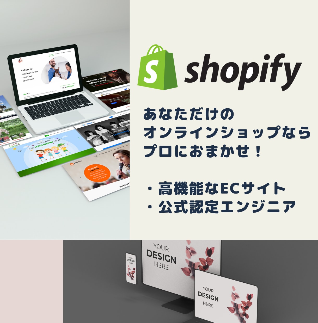 ShopifyであなただけのECサイトを制作します 【1ヶ月間アフターサポート付】公式パートナーが制作します！ イメージ1