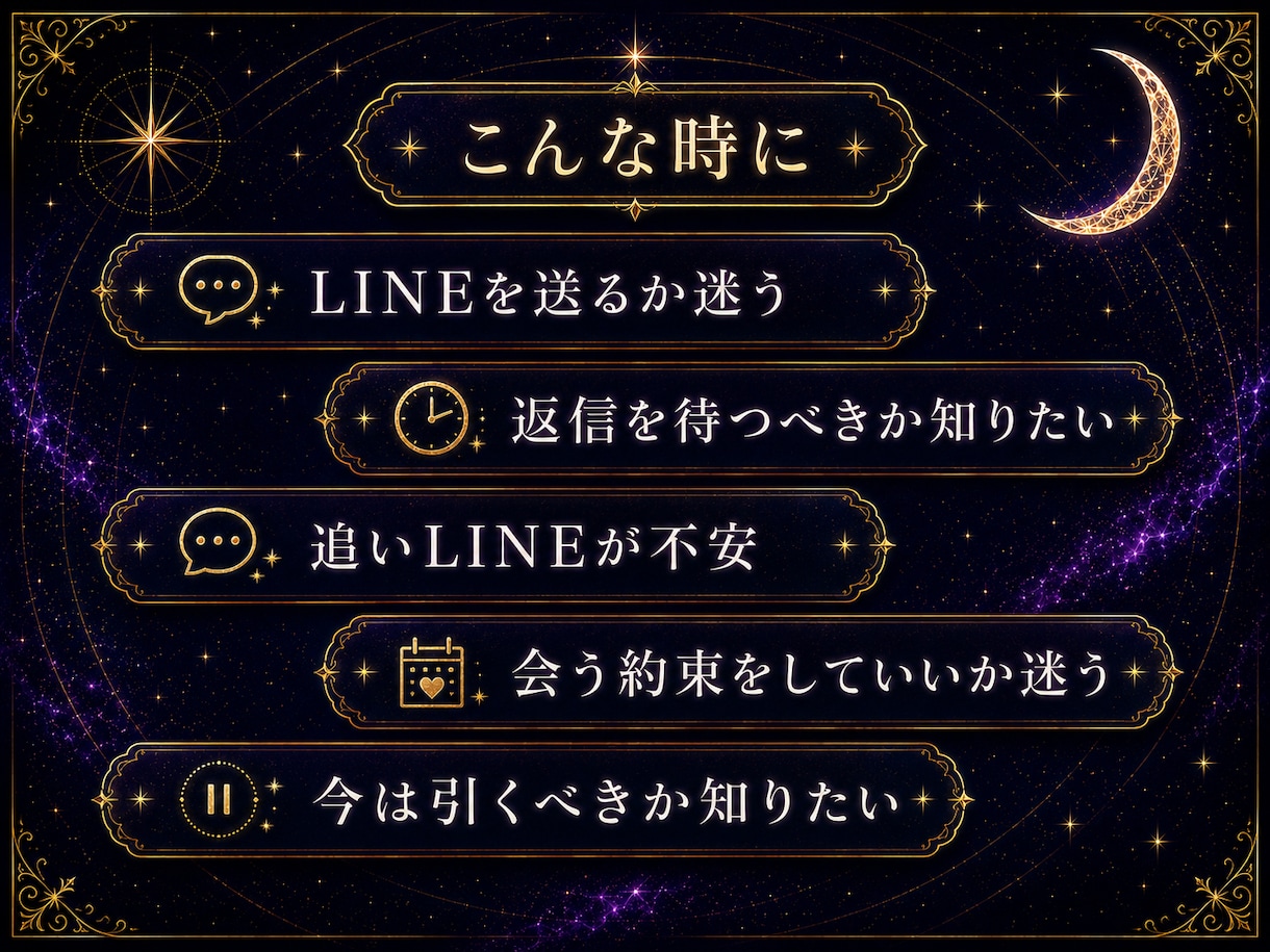 恋愛占いで送るか待つかだけ占います 【すぐ鑑定できます】星読み×タロットで短く鑑定します イメージ2
