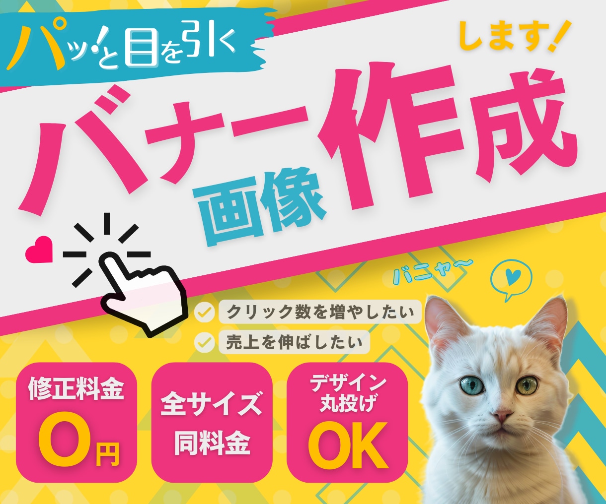 パッと目を引く⭐︎バナー画像作成します 思わずクリックしたくなる！ようなバナー画像をご提供します イメージ1