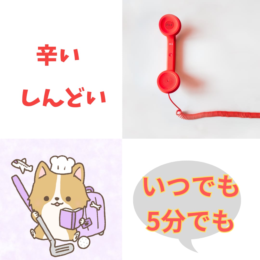 落ち着いて。あなたの言葉、僕が受け止めます 辛い・しんどいそんな時は僕に一言かけてきて！ イメージ1