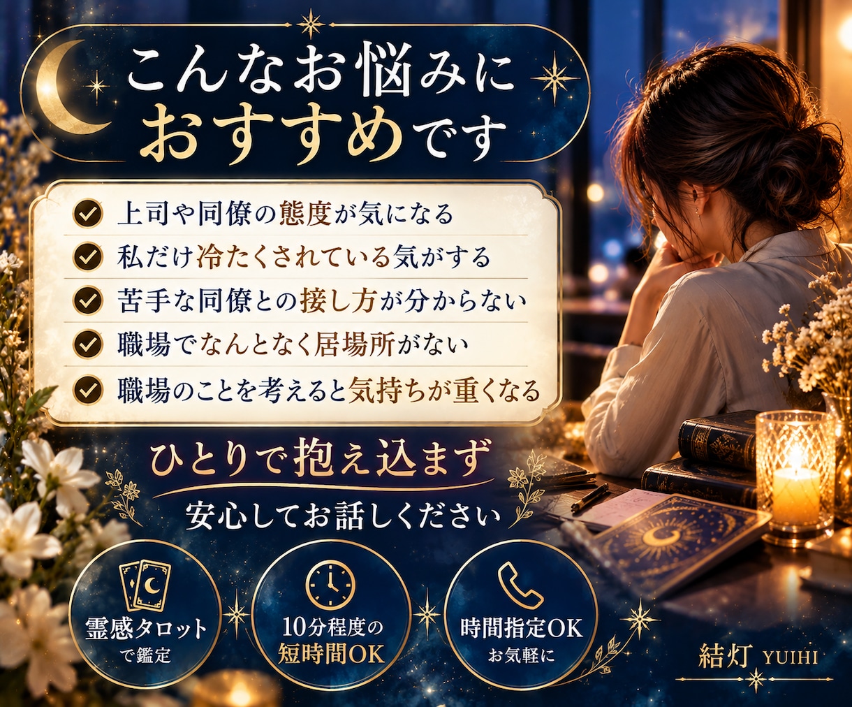 職場の人間関係がつらい…上司や同僚の本音を視ます 上司や同僚は私をどう思っている？この職場にこのままいていい？ イメージ3