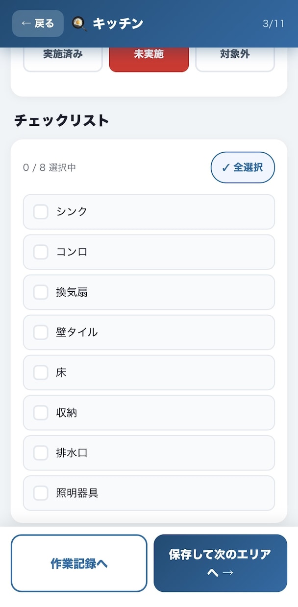 報告書をスマホ化｜清掃アプリを作成します 現場入力→どこからでもスマホで管理｜見返しも簡単な清掃アプリ イメージ5
