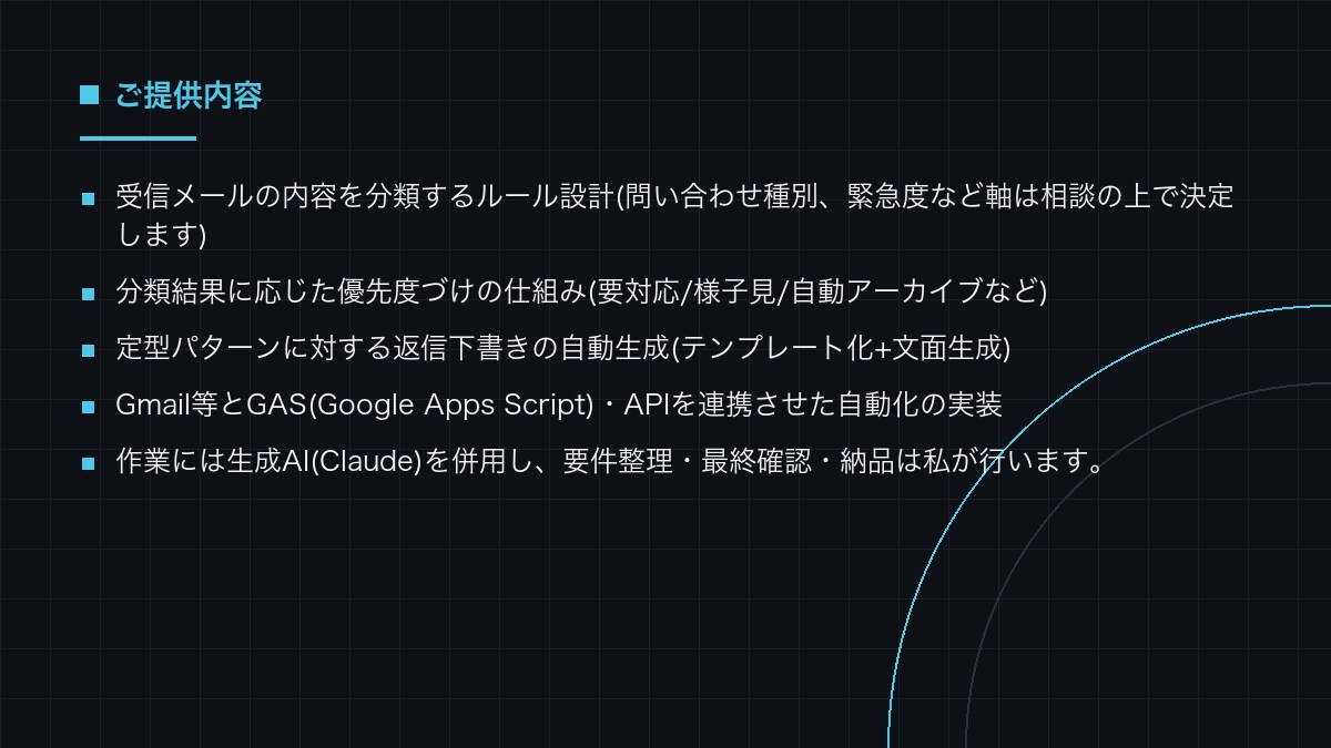 受信メールの仕分けと返信下書きを自動化します 受信メールを仕分けし、返信の下書きまで自動で用意します イメージ3