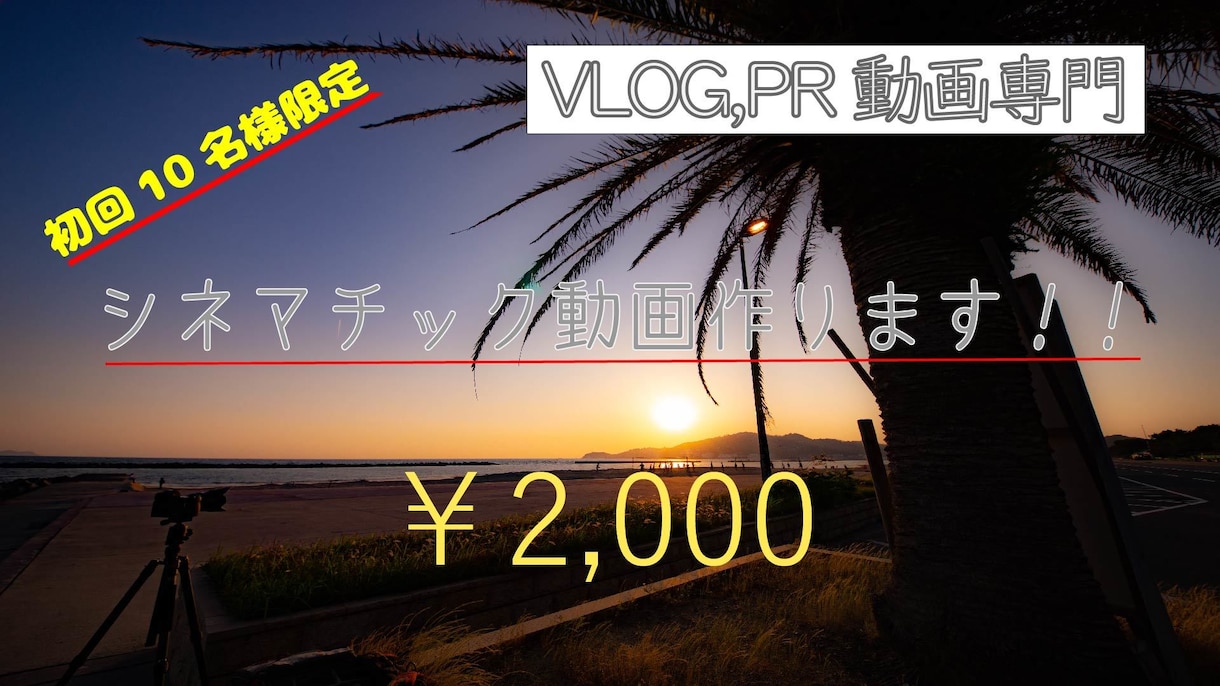シネマチック動画制作致します あなたの動画をオシャレに編集致します。 イメージ1