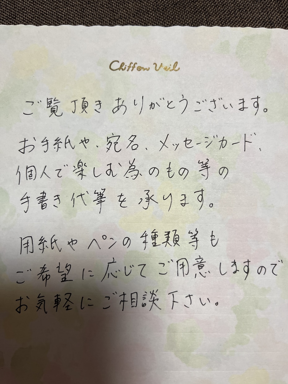 何でもご希望に応じて丁寧に手書き代筆いたします プロ過ぎない程よい綺麗さで　1000文字まで イメージ1