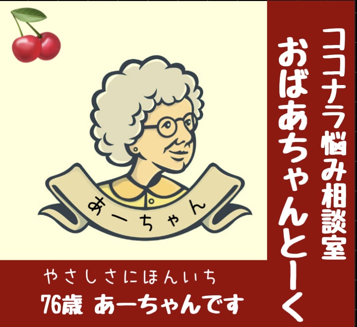 子育て応援サロン★ママ&グランマ・元教師が聴きます 終わらない子育て！発達障害　学力　不登校　思春期　教師の悩み イメージ8