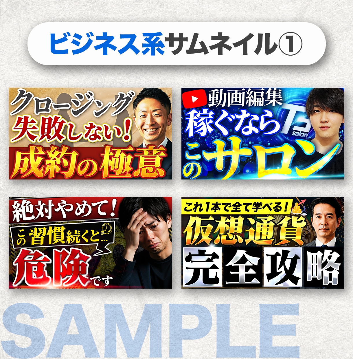 YouTube専門サムネイルを作成します 修正無制限！コスパ良く高品質なサムネイル作成します イメージ2