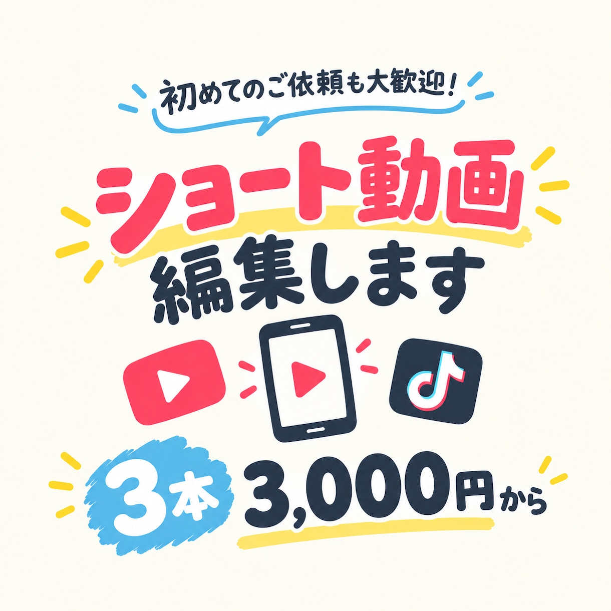 見たくなるショート動画作成します 動画編集をお手頃価格で見たくなる動画に仕上げます イメージ1