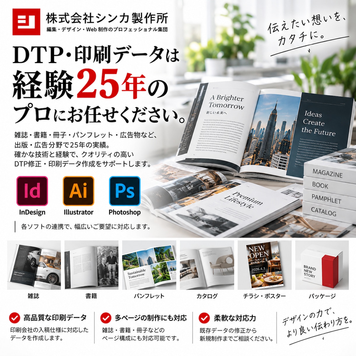 InDesign・Illustrator修正します 出版・広告25年の経験でDTP修正から印刷入稿まで イメージ5